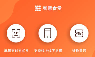 宁化县政府食堂成功上线【超汇智慧食堂系统】